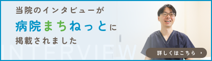 病院まちねっと